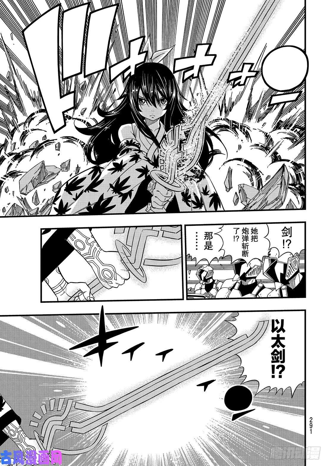 伊甸星原 EDENS ZERO第21话 灵魂之刃