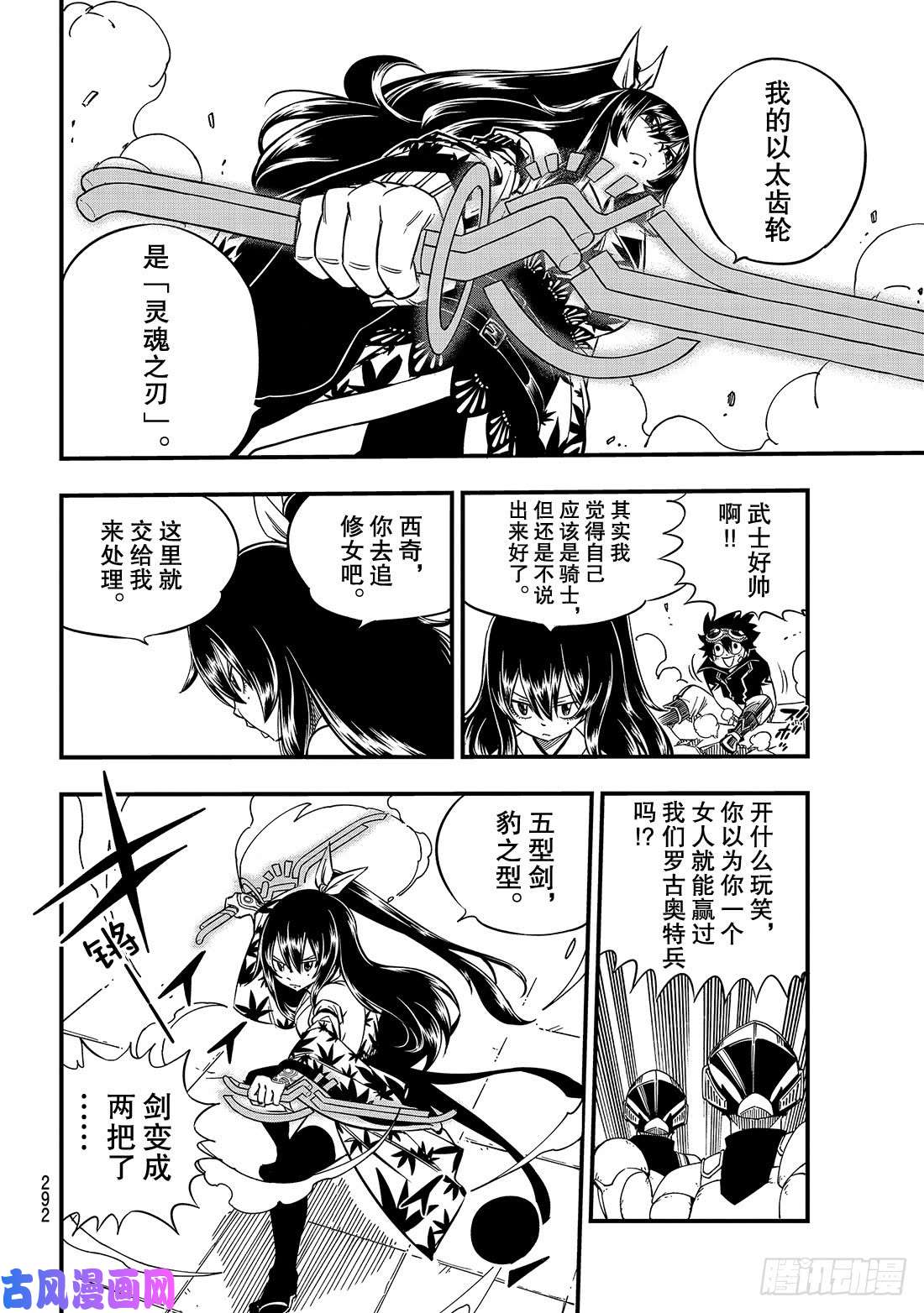 伊甸星原 EDENS ZERO第21话 灵魂之刃