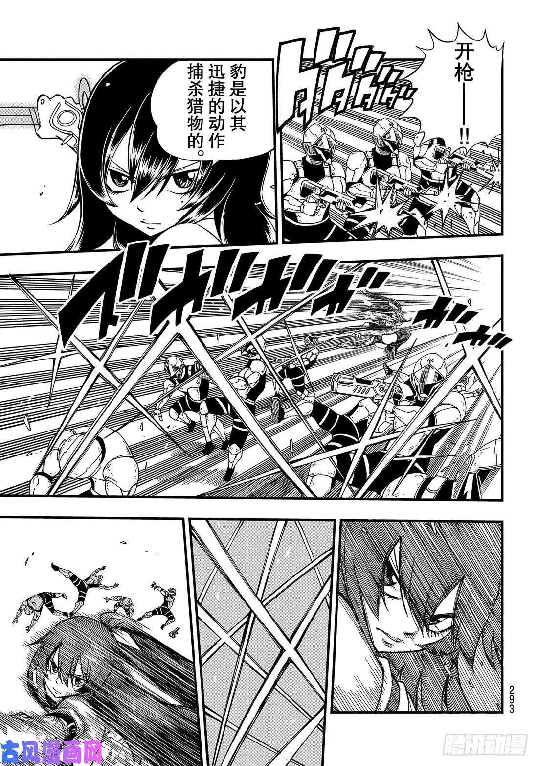 伊甸星原 EDENS ZERO第21话 灵魂之刃