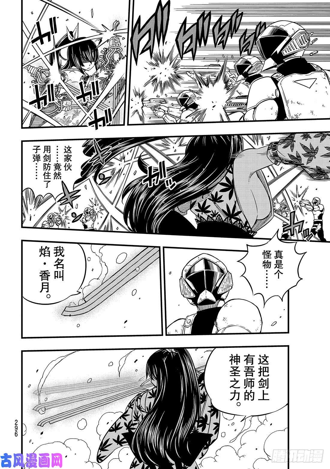 伊甸星原 EDENS ZERO第21话 灵魂之刃
