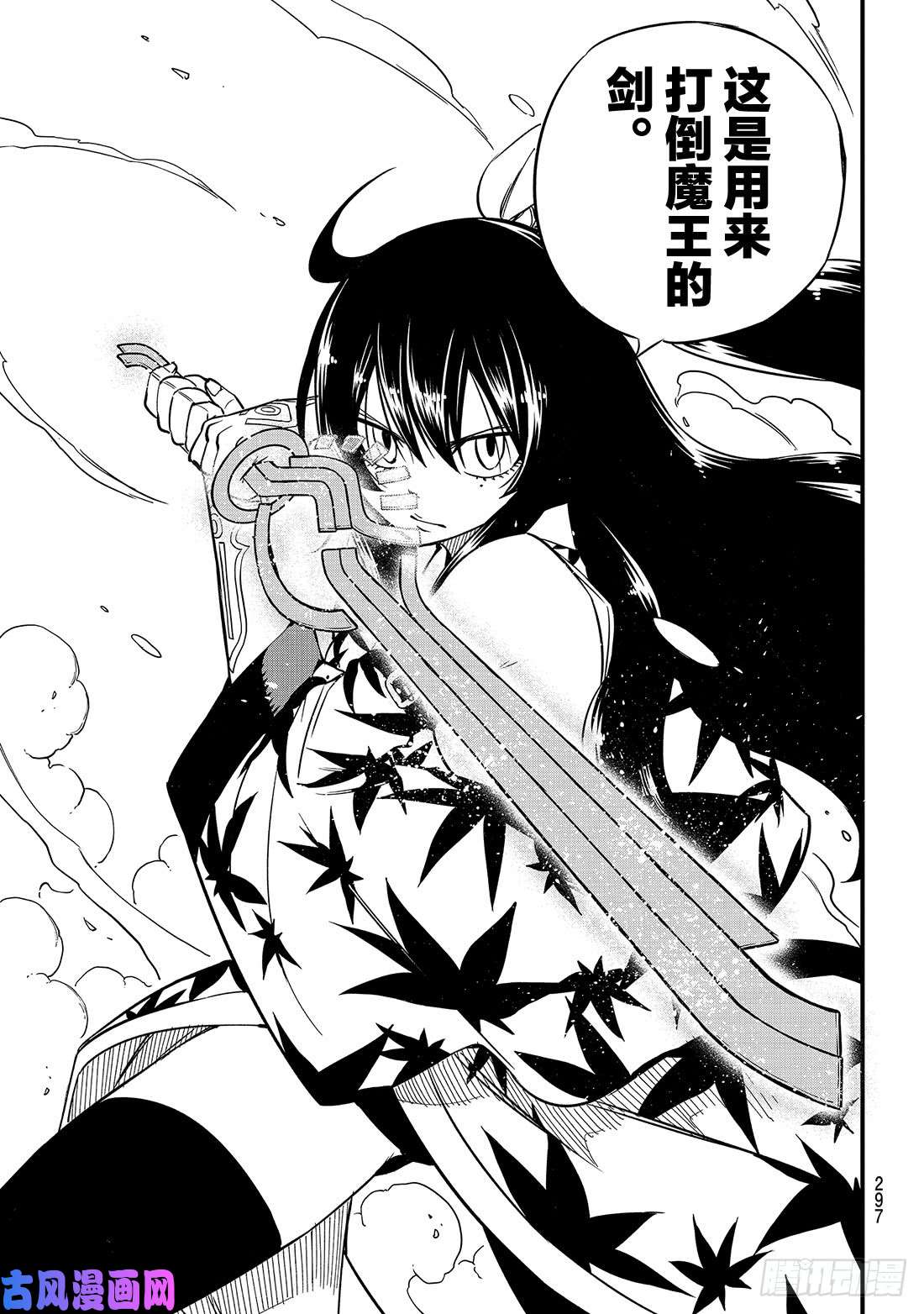 伊甸星原 EDENS ZERO第21话 灵魂之刃