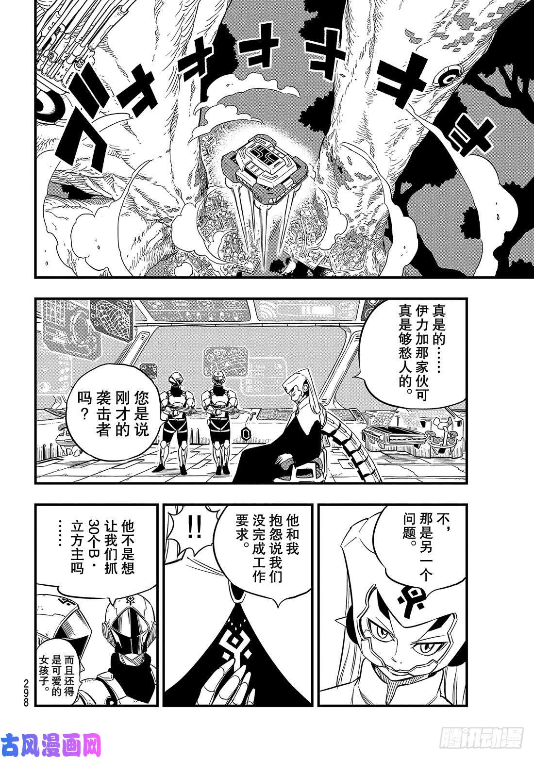 伊甸星原 EDENS ZERO第21话 灵魂之刃