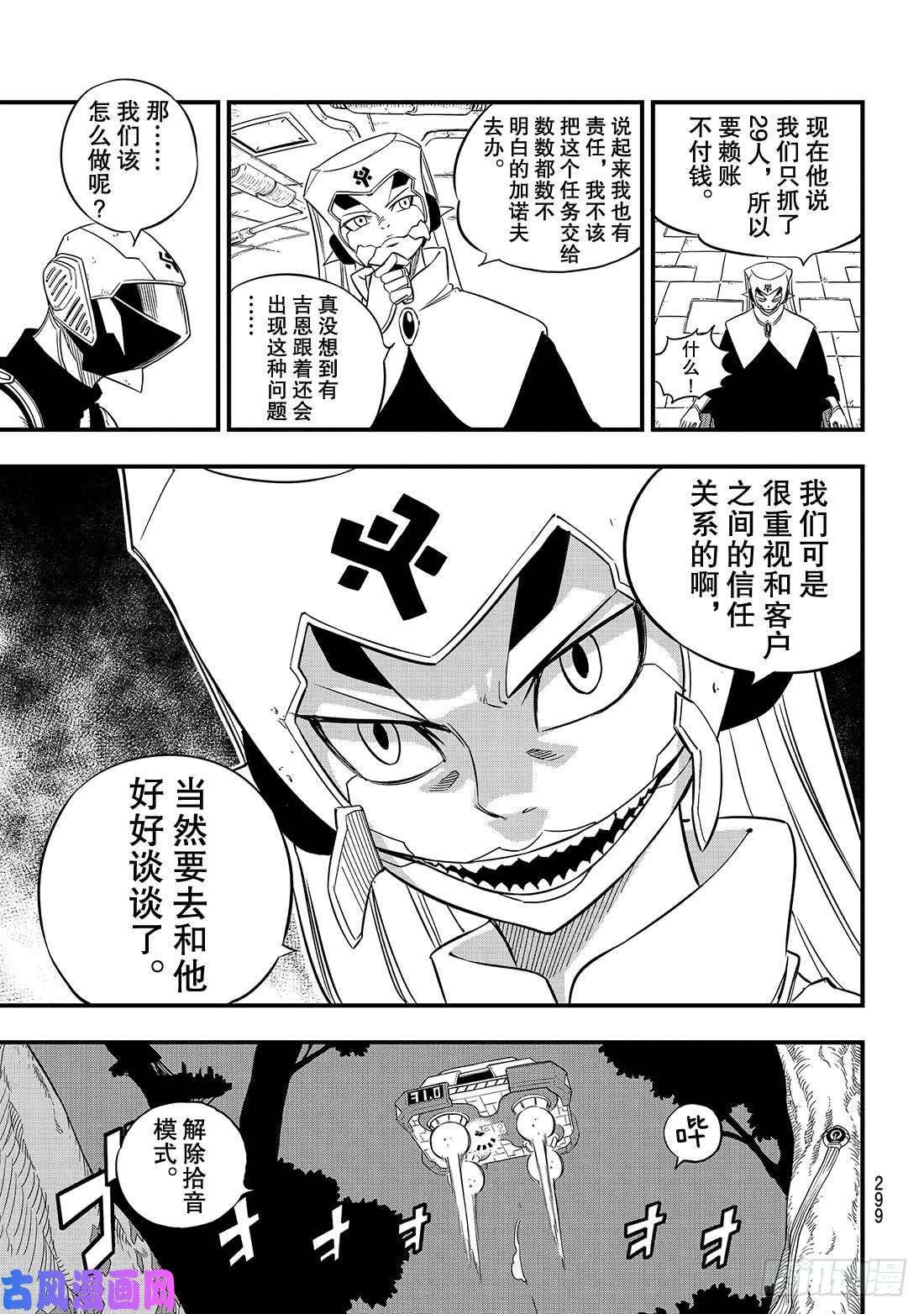 伊甸星原 EDENS ZERO第21话 灵魂之刃