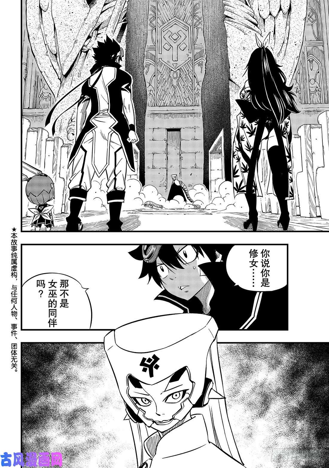 伊甸星原 EDENS ZERO第21话 灵魂之刃