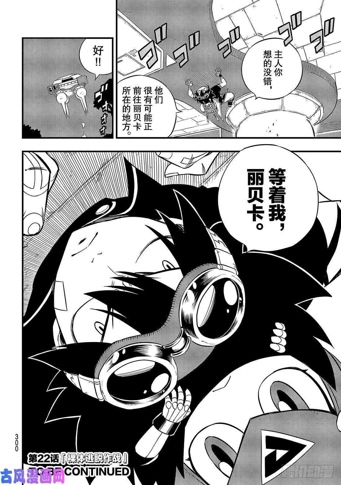 伊甸星原 EDENS ZERO第21话 灵魂之刃