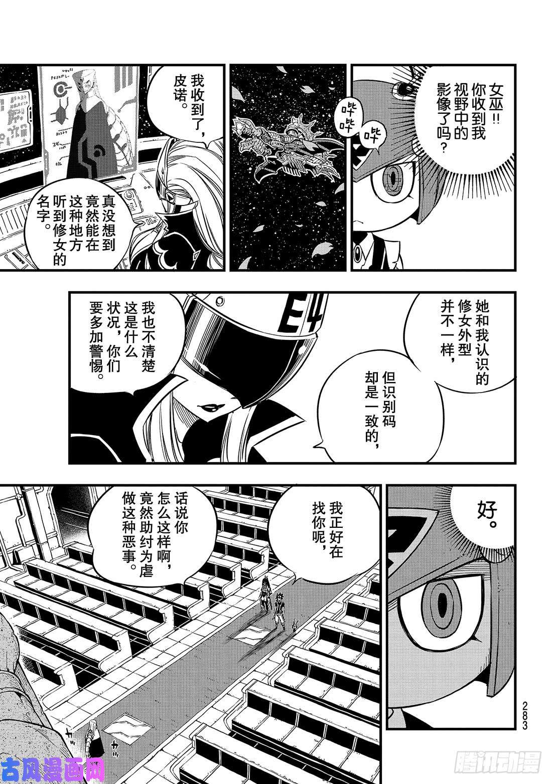 伊甸星原 EDENS ZERO第21话 灵魂之刃