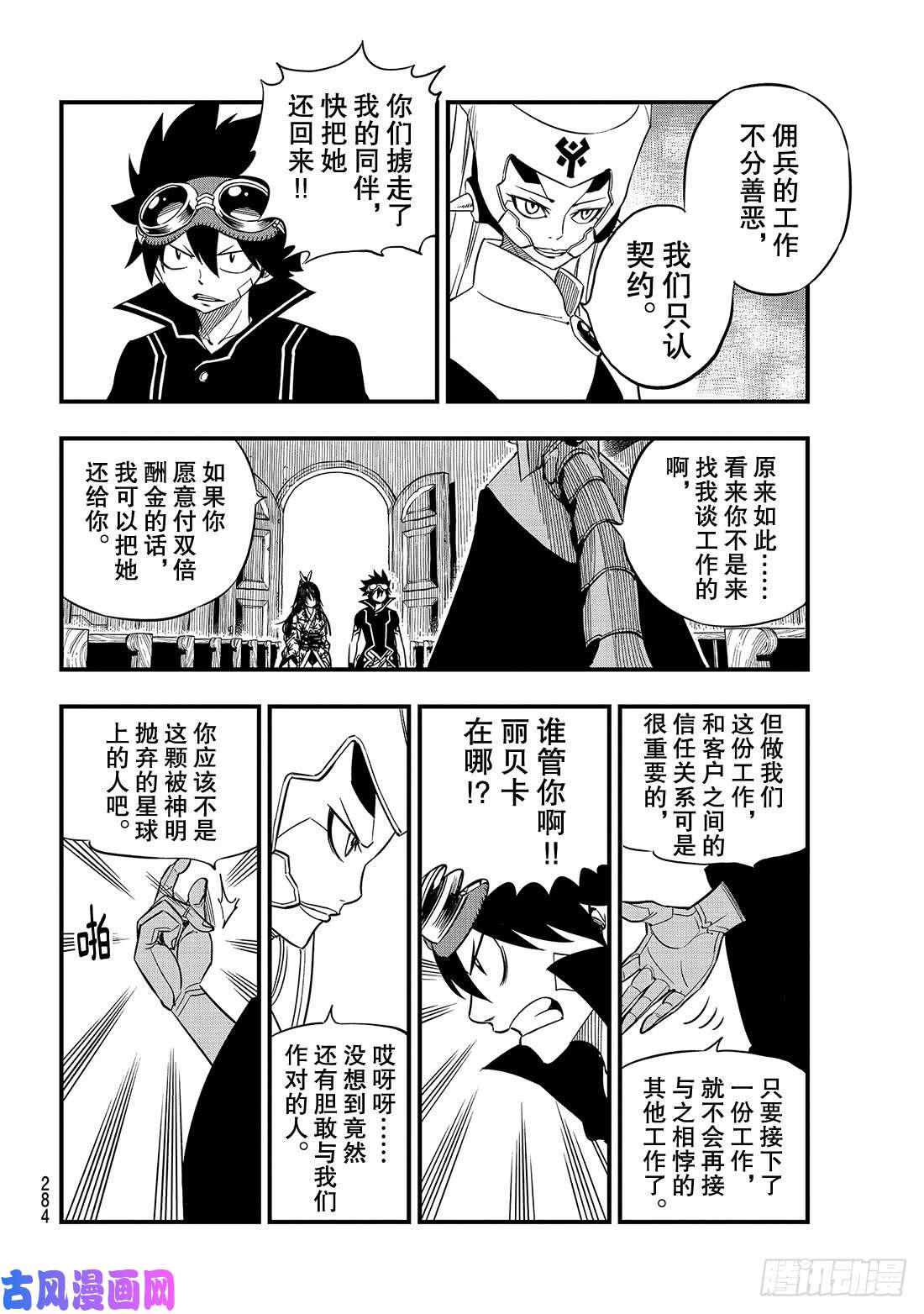 伊甸星原 EDENS ZERO第21话 灵魂之刃
