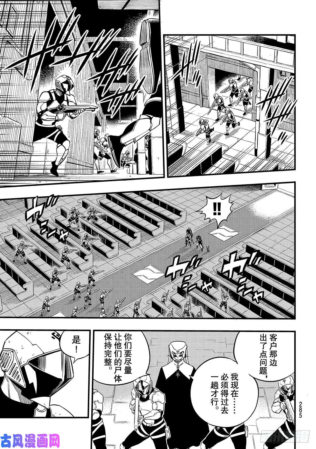 伊甸星原 EDENS ZERO第21话 灵魂之刃
