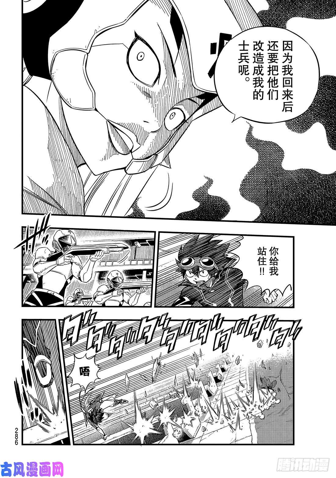 伊甸星原 EDENS ZERO第21话 灵魂之刃