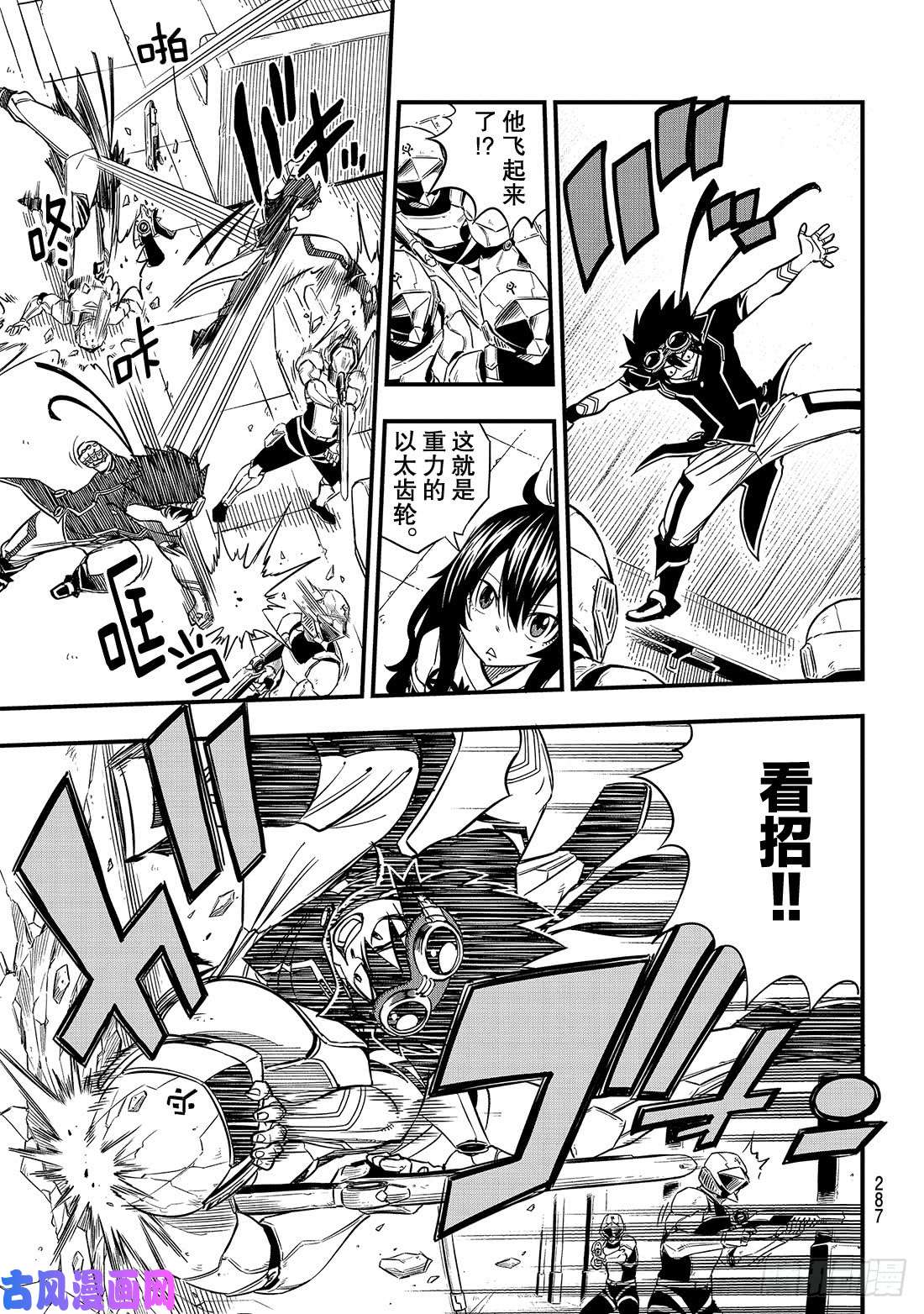 伊甸星原 EDENS ZERO第21话 灵魂之刃