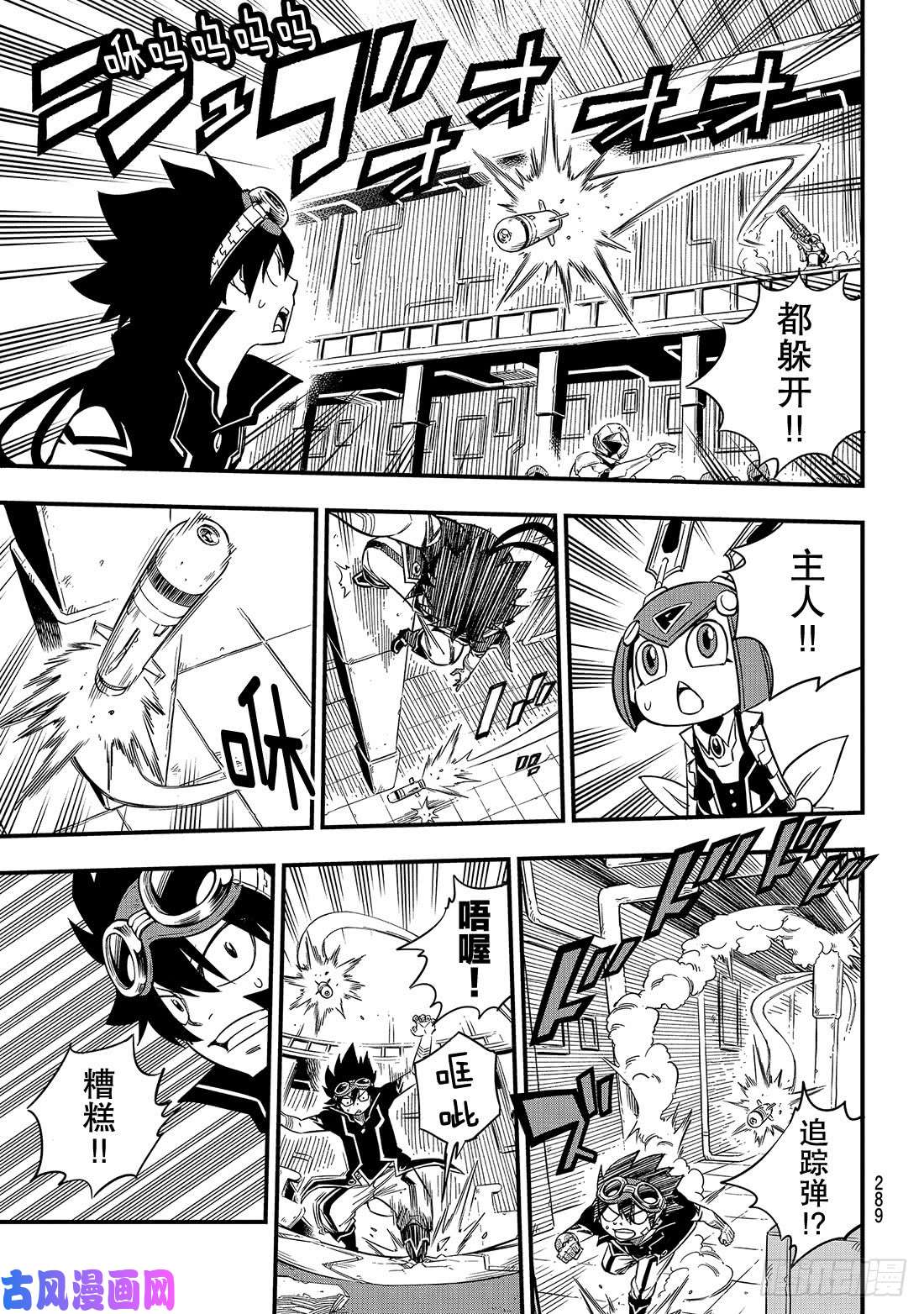 伊甸星原 EDENS ZERO第21话 灵魂之刃