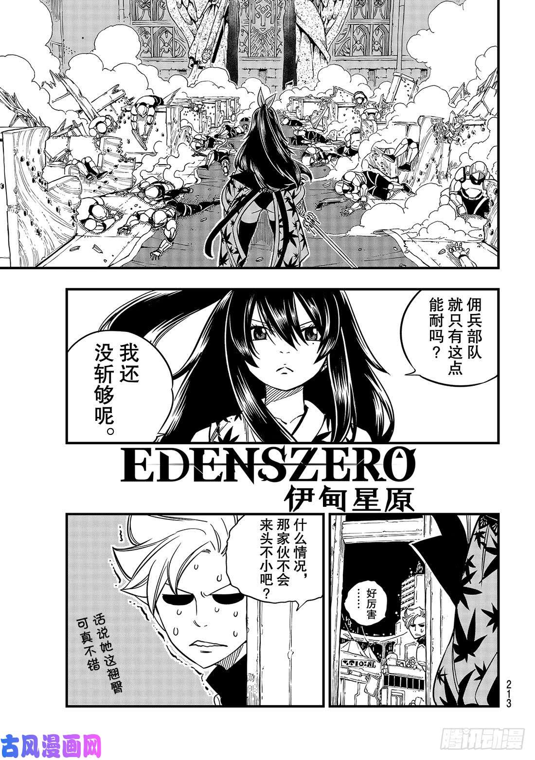 伊甸星原 EDENS ZERO第22话 裸体逃脱作战