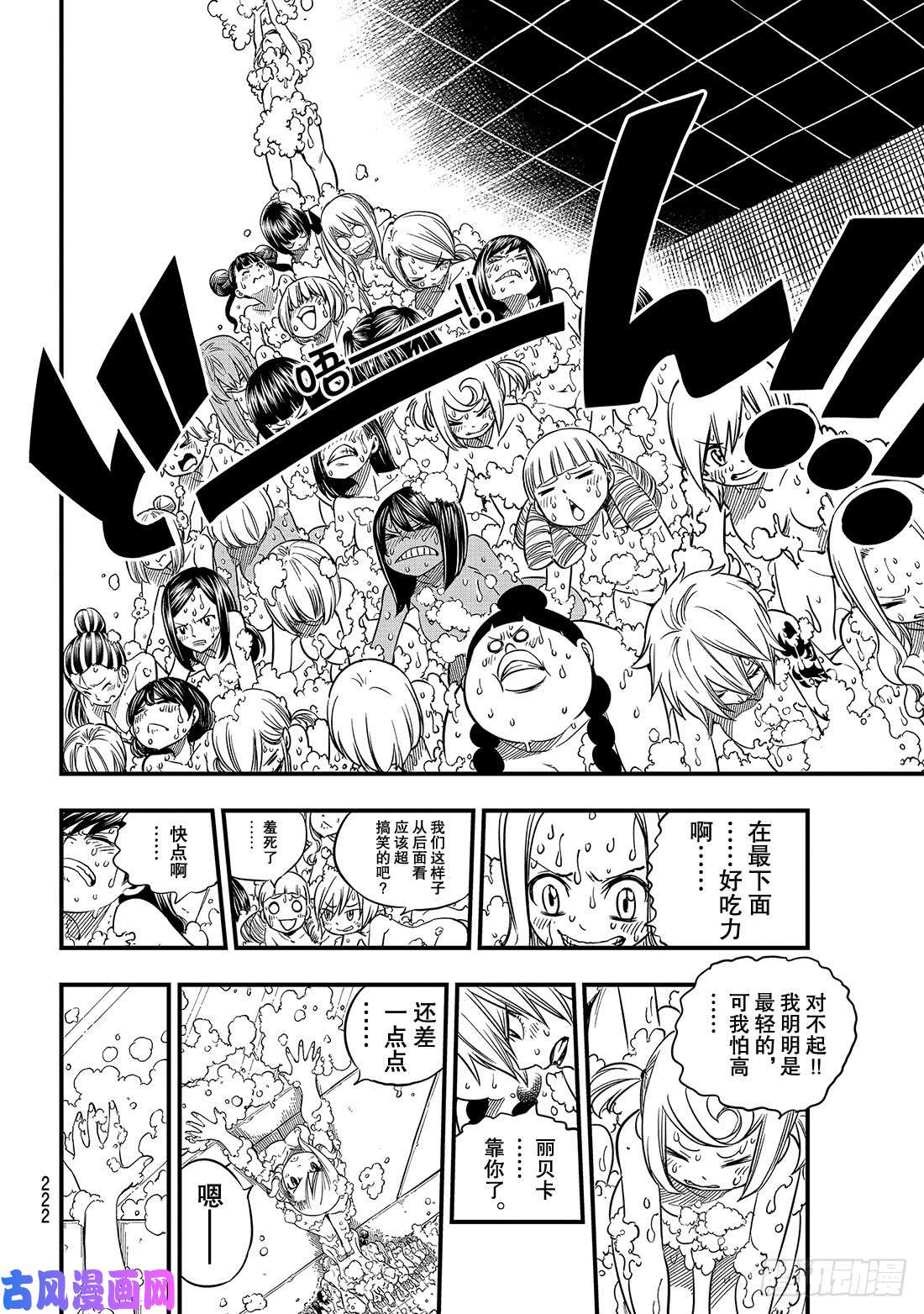 伊甸星原 EDENS ZERO第22话 裸体逃脱作战