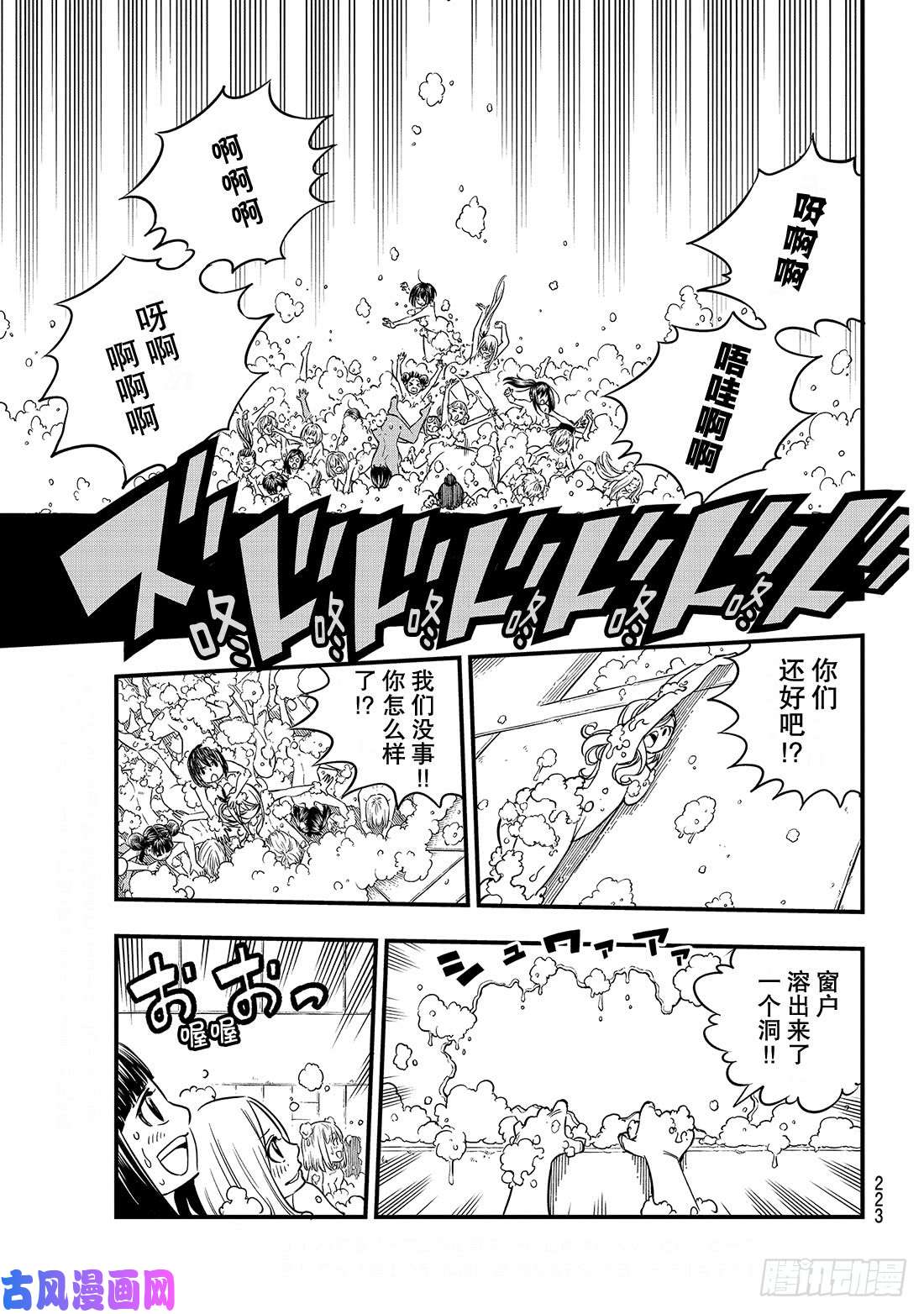 伊甸星原 EDENS ZERO第22话 裸体逃脱作战