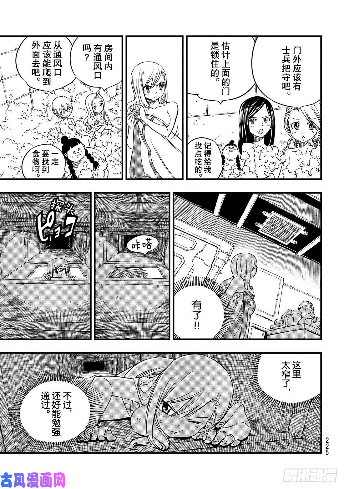 伊甸星原 EDENS ZERO第22话 裸体逃脱作战