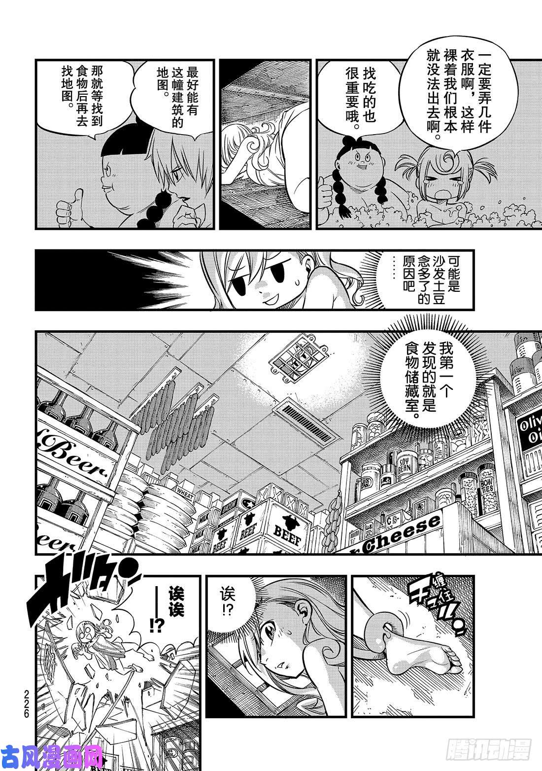 伊甸星原 EDENS ZERO第22话 裸体逃脱作战