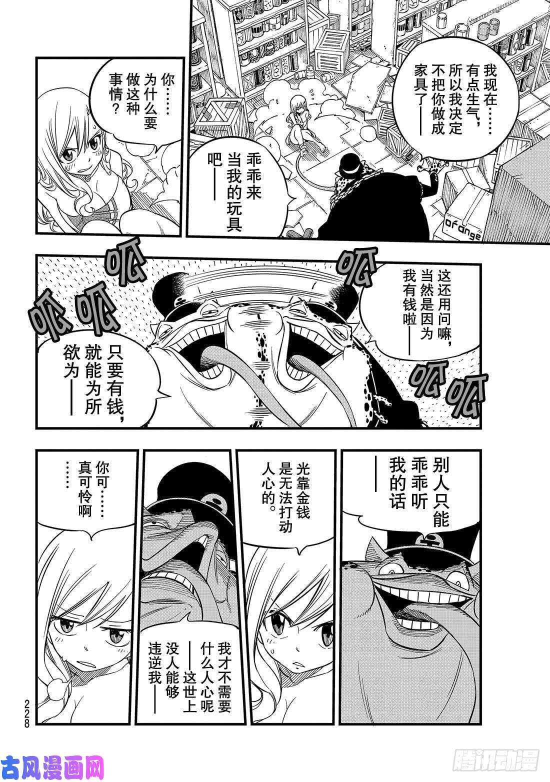 伊甸星原 EDENS ZERO第22话 裸体逃脱作战