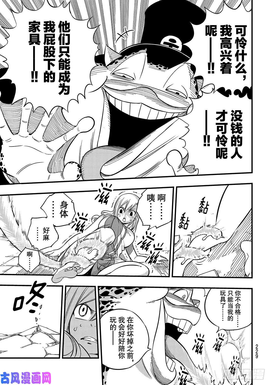 伊甸星原 EDENS ZERO第22话 裸体逃脱作战