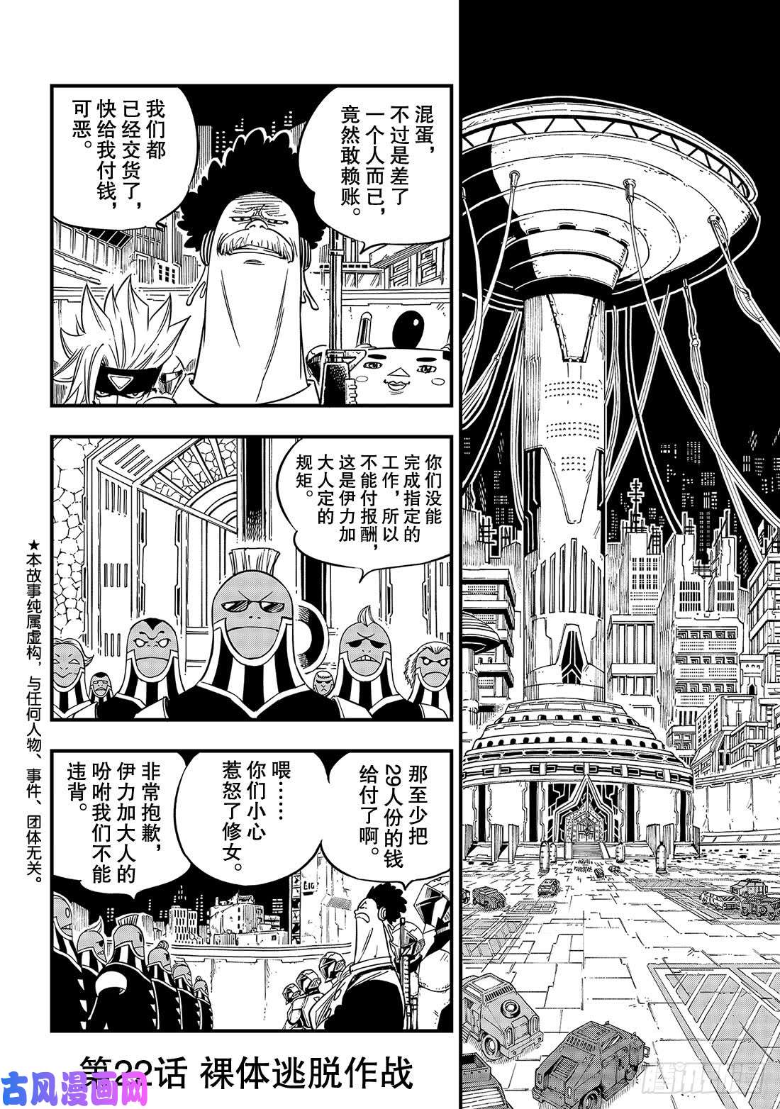 伊甸星原 EDENS ZERO第22话 裸体逃脱作战
