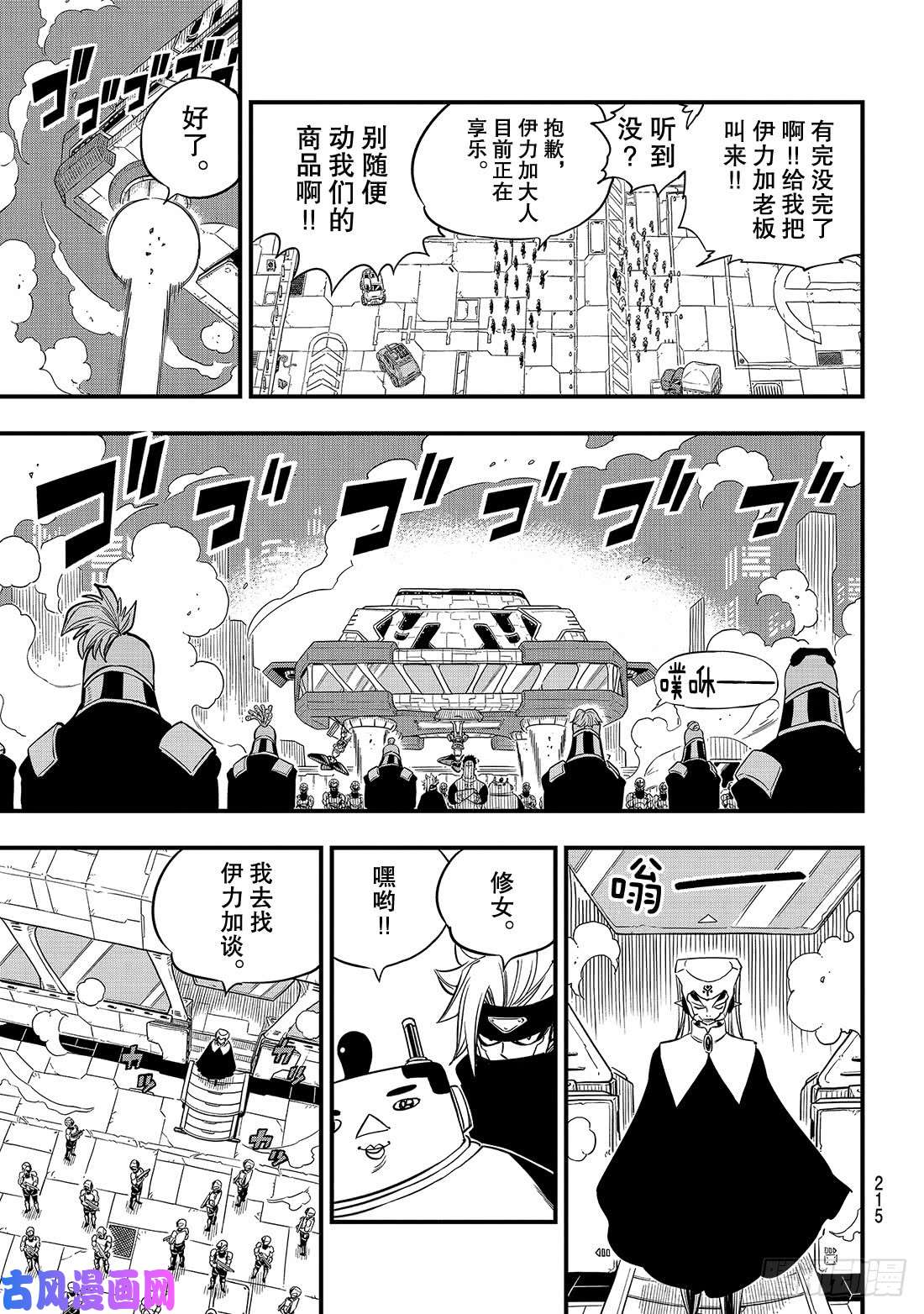 伊甸星原 EDENS ZERO第22话 裸体逃脱作战