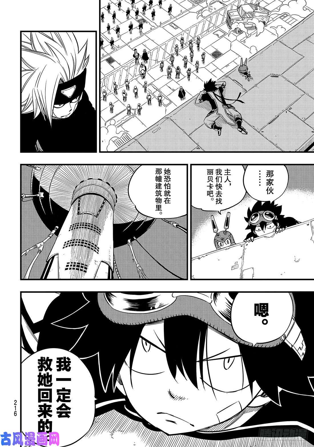 伊甸星原 EDENS ZERO第22话 裸体逃脱作战