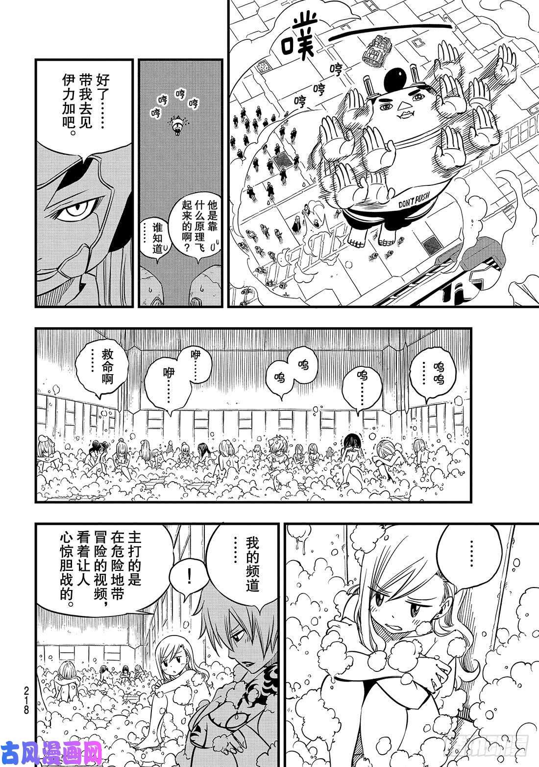 伊甸星原 EDENS ZERO第22话 裸体逃脱作战