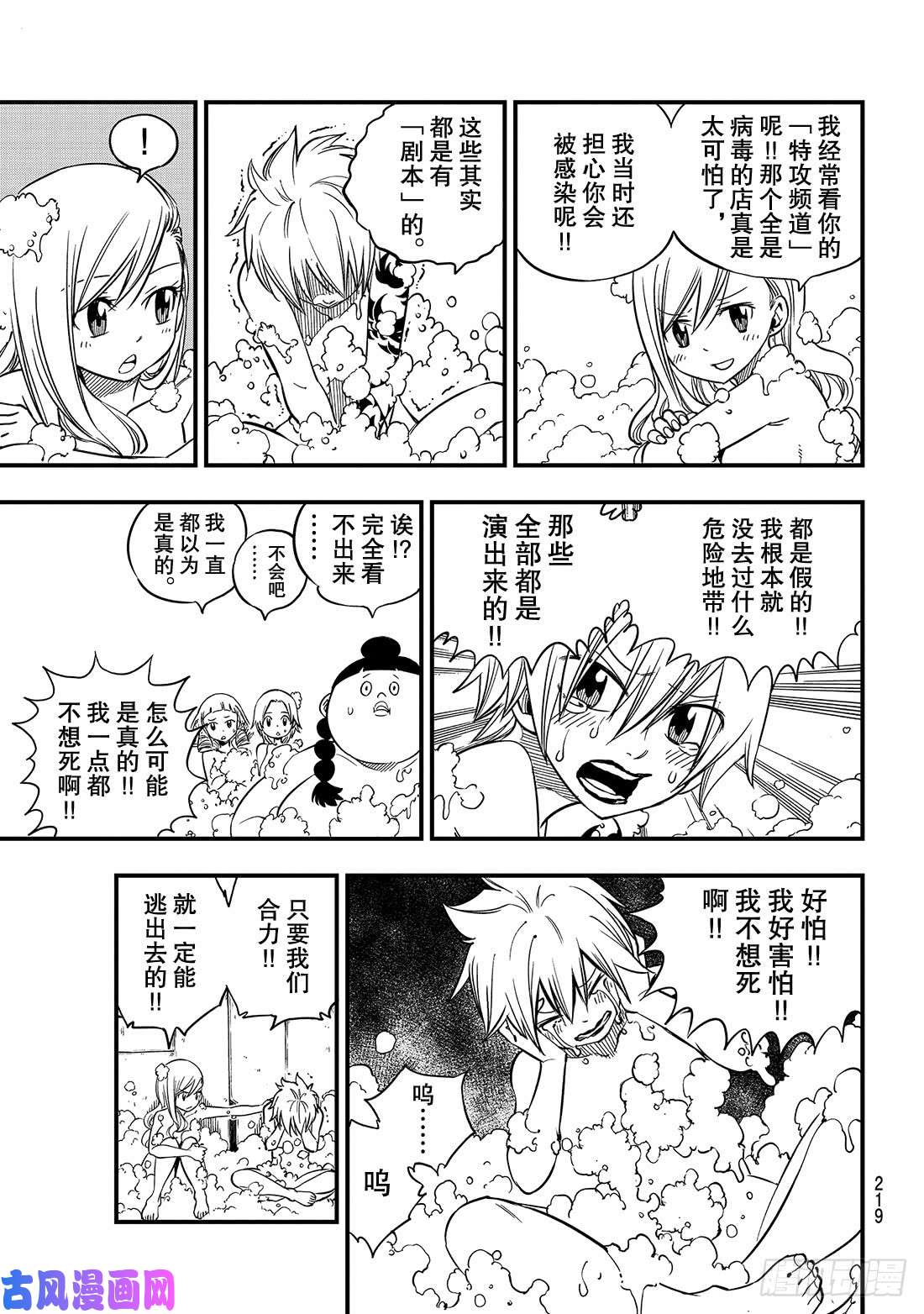 伊甸星原 EDENS ZERO第22话 裸体逃脱作战