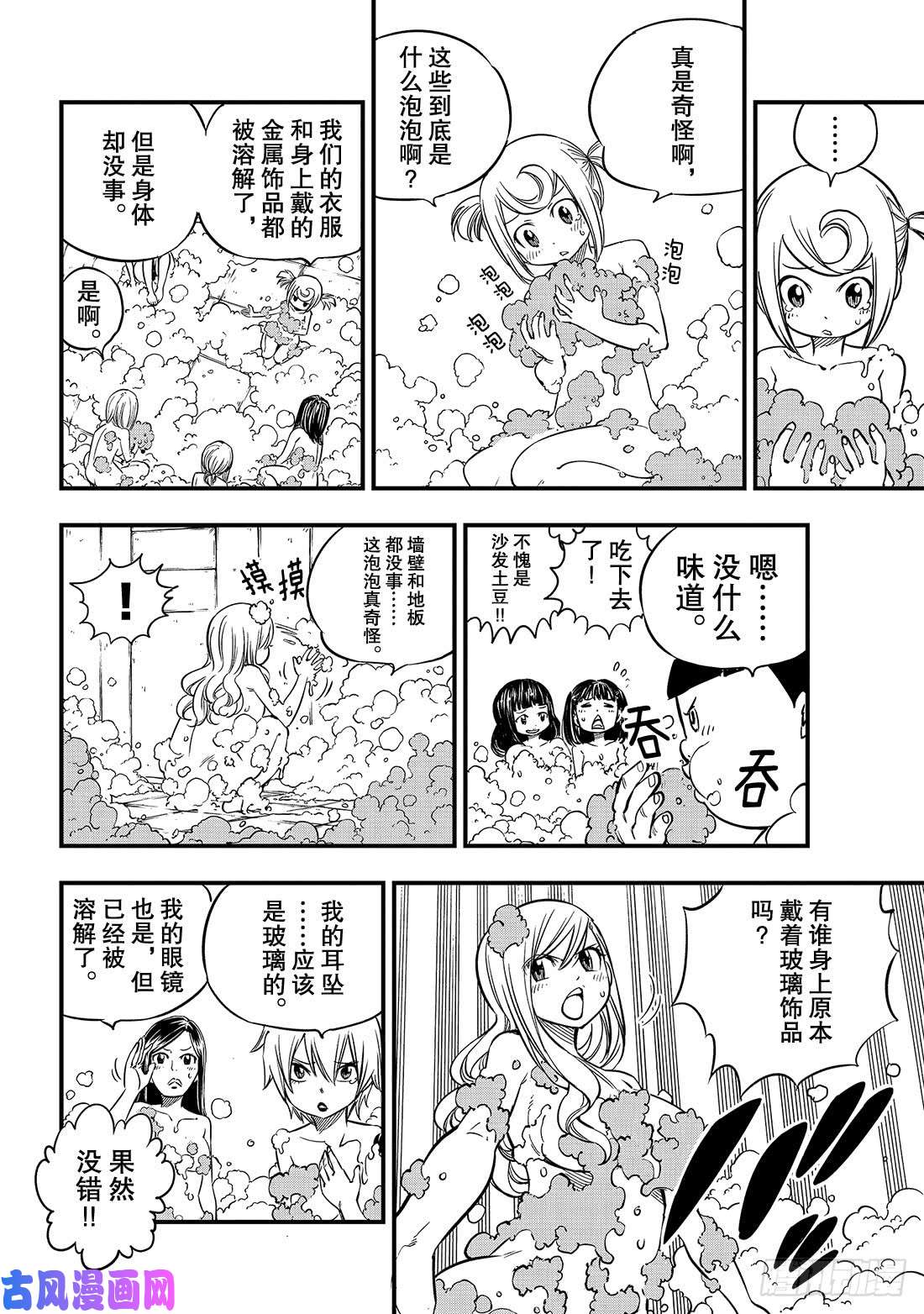 伊甸星原 EDENS ZERO第22话 裸体逃脱作战