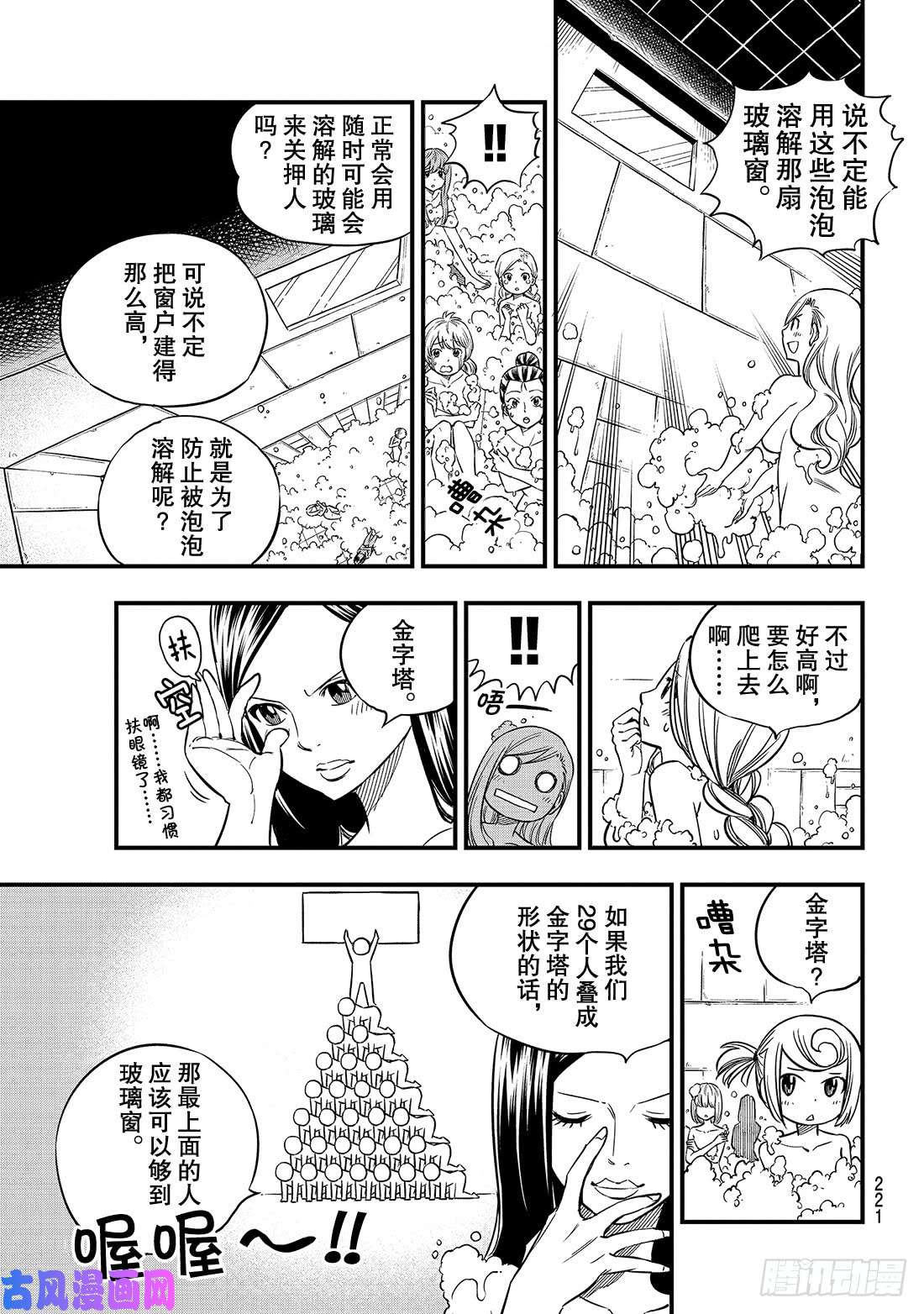伊甸星原 EDENS ZERO第22话 裸体逃脱作战