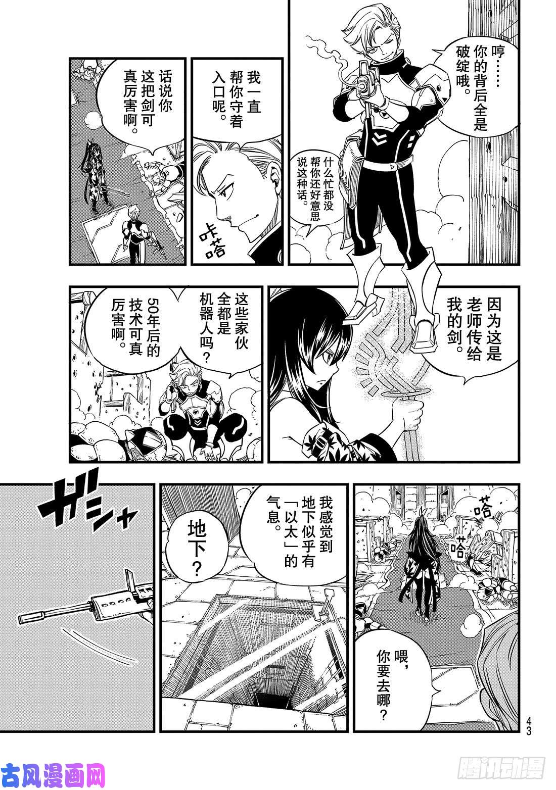 伊甸星原 EDENS ZERO第23话 枪林弹雨