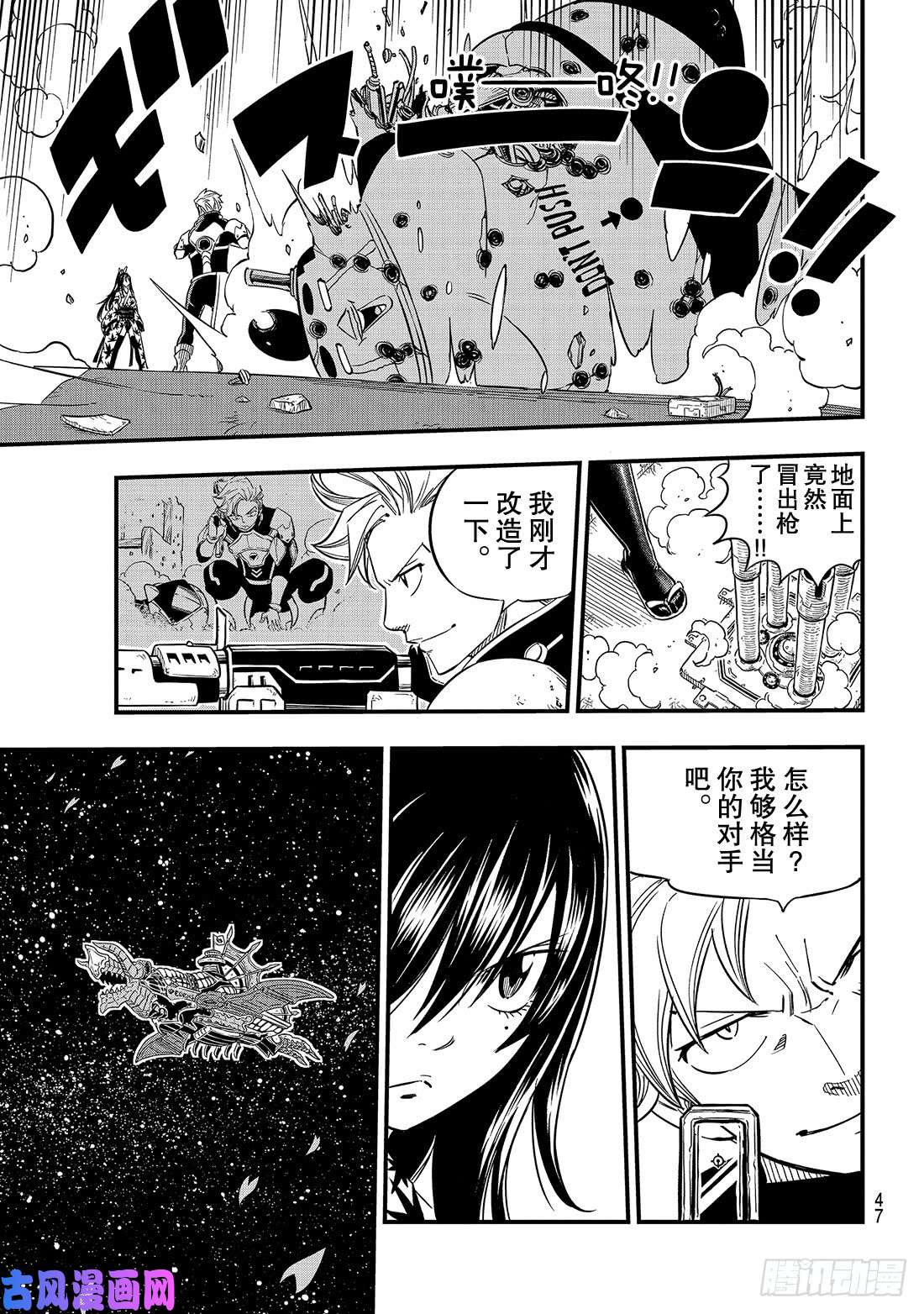 伊甸星原 EDENS ZERO第23话 枪林弹雨
