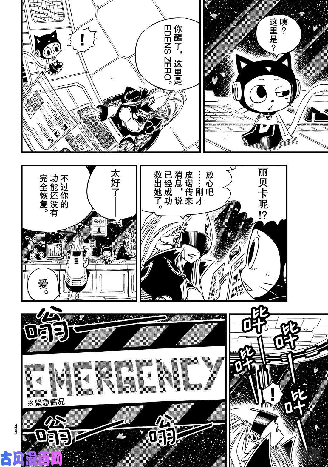 伊甸星原 EDENS ZERO第23话 枪林弹雨