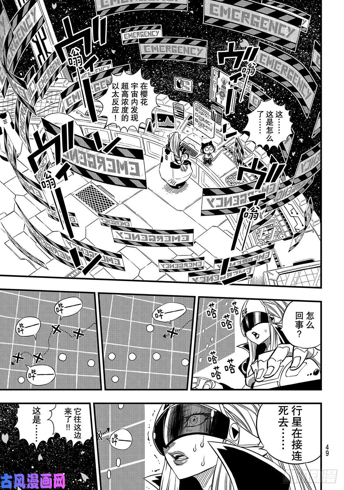 伊甸星原 EDENS ZERO第23话 枪林弹雨