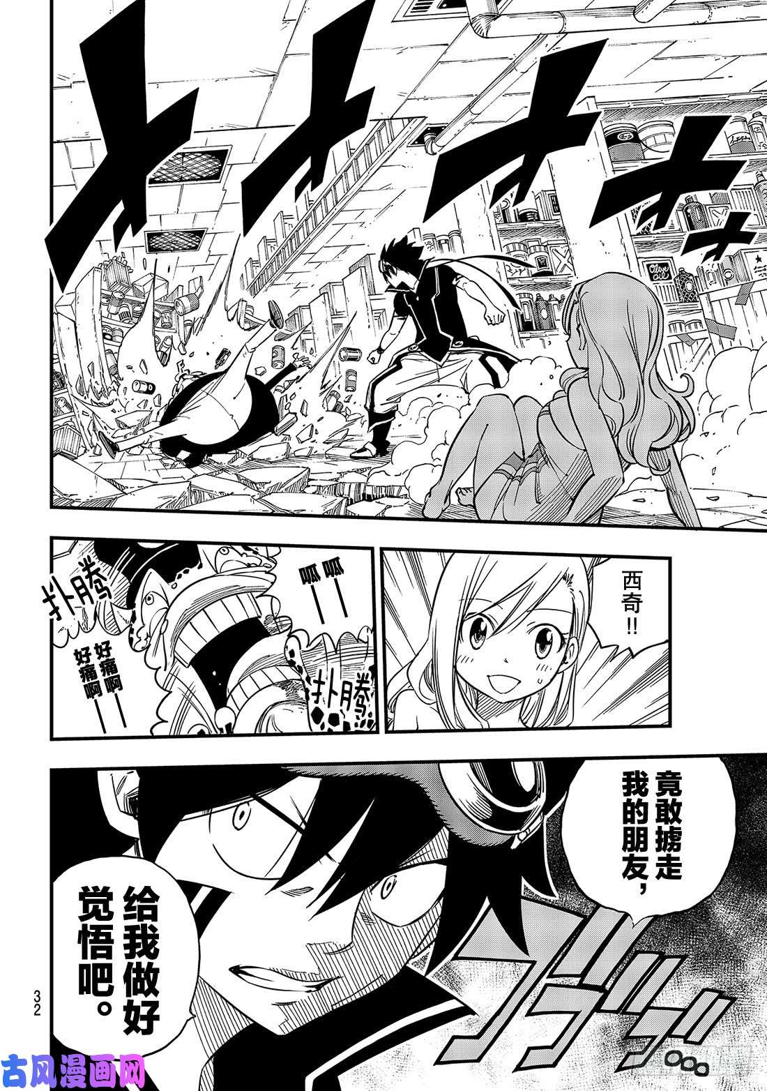 伊甸星原 EDENS ZERO第23话 枪林弹雨