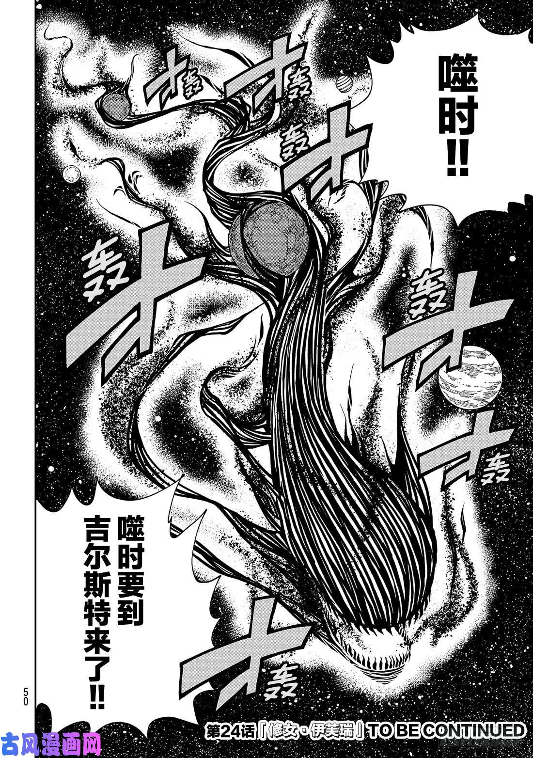 伊甸星原 EDENS ZERO第23话 枪林弹雨