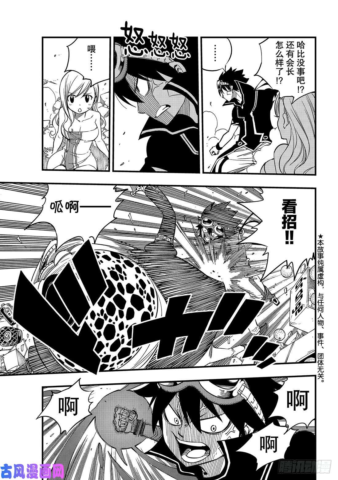 伊甸星原 EDENS ZERO第23话 枪林弹雨