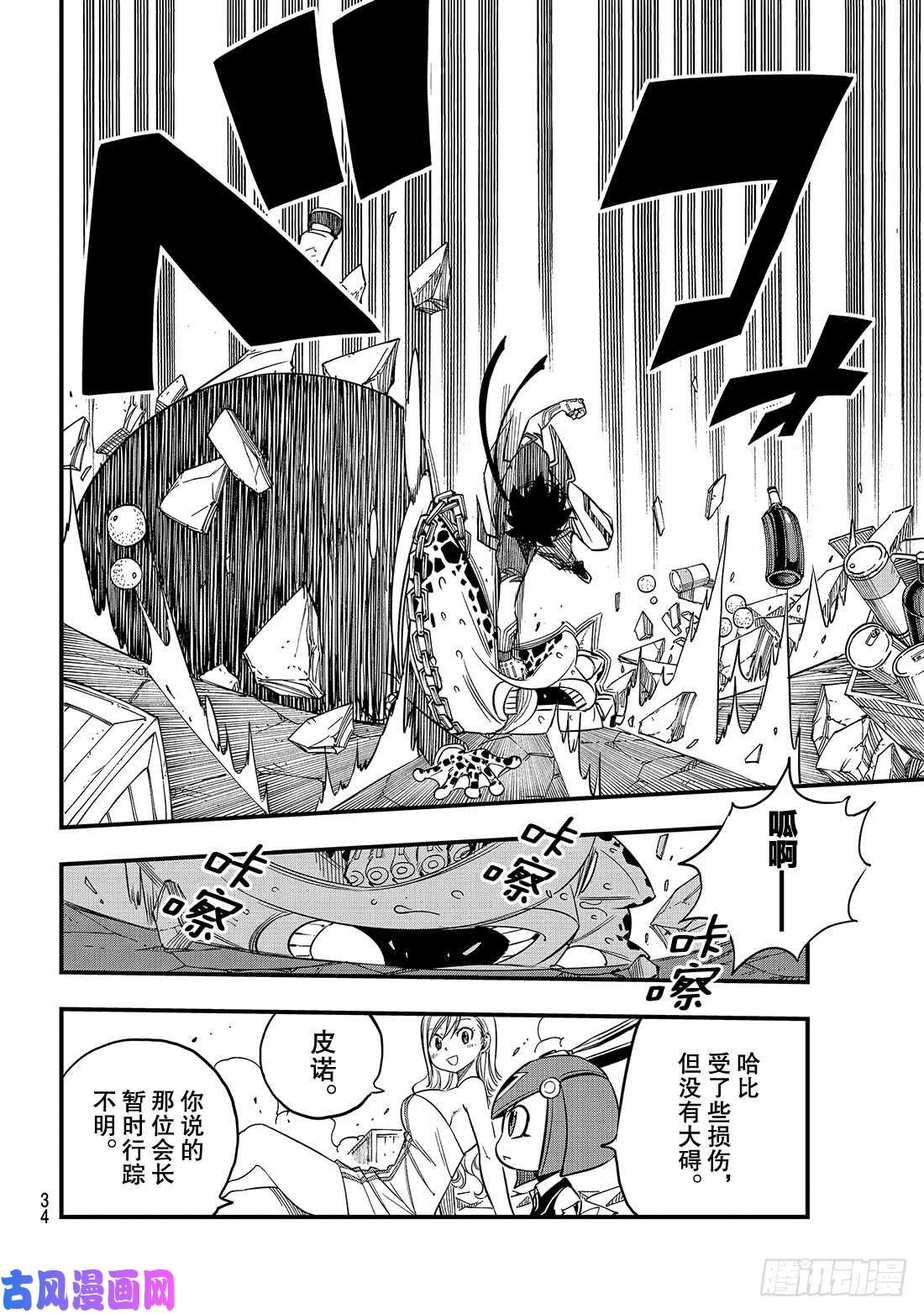 伊甸星原 EDENS ZERO第23话 枪林弹雨