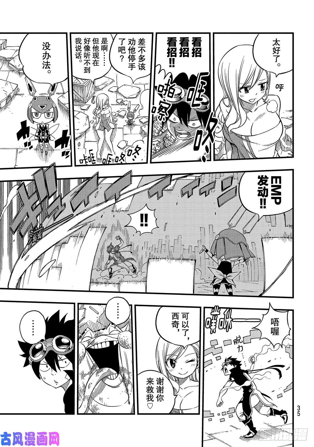 伊甸星原 EDENS ZERO第23话 枪林弹雨