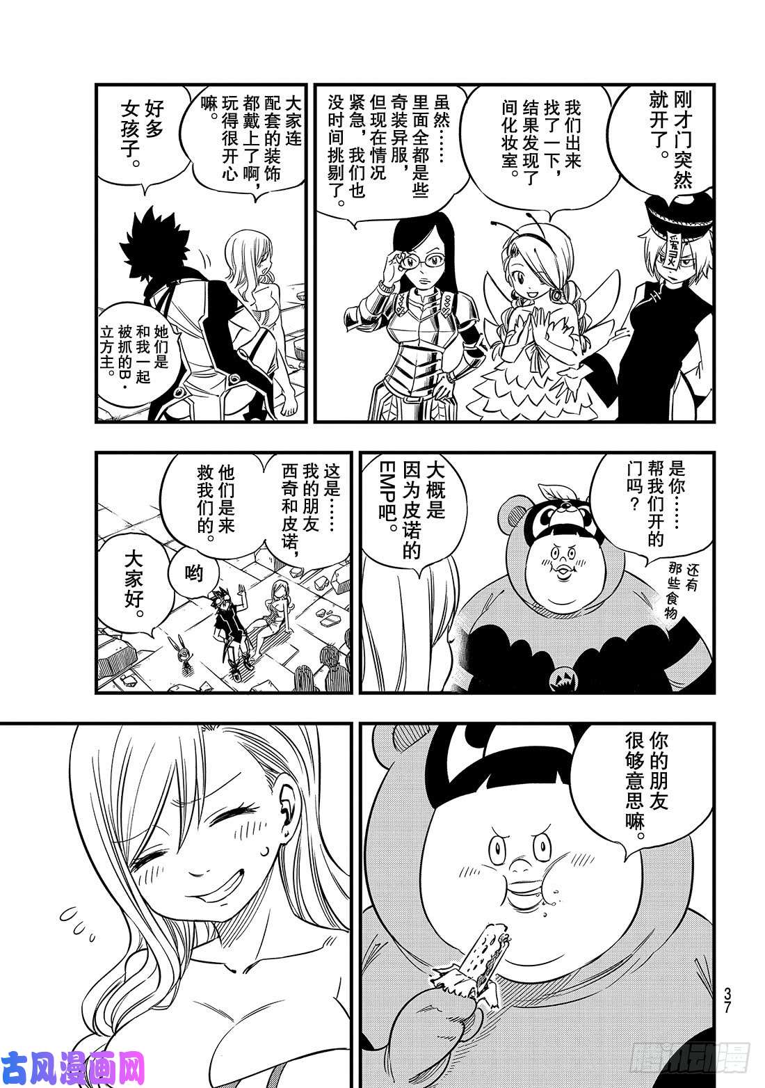 伊甸星原 EDENS ZERO第23话 枪林弹雨