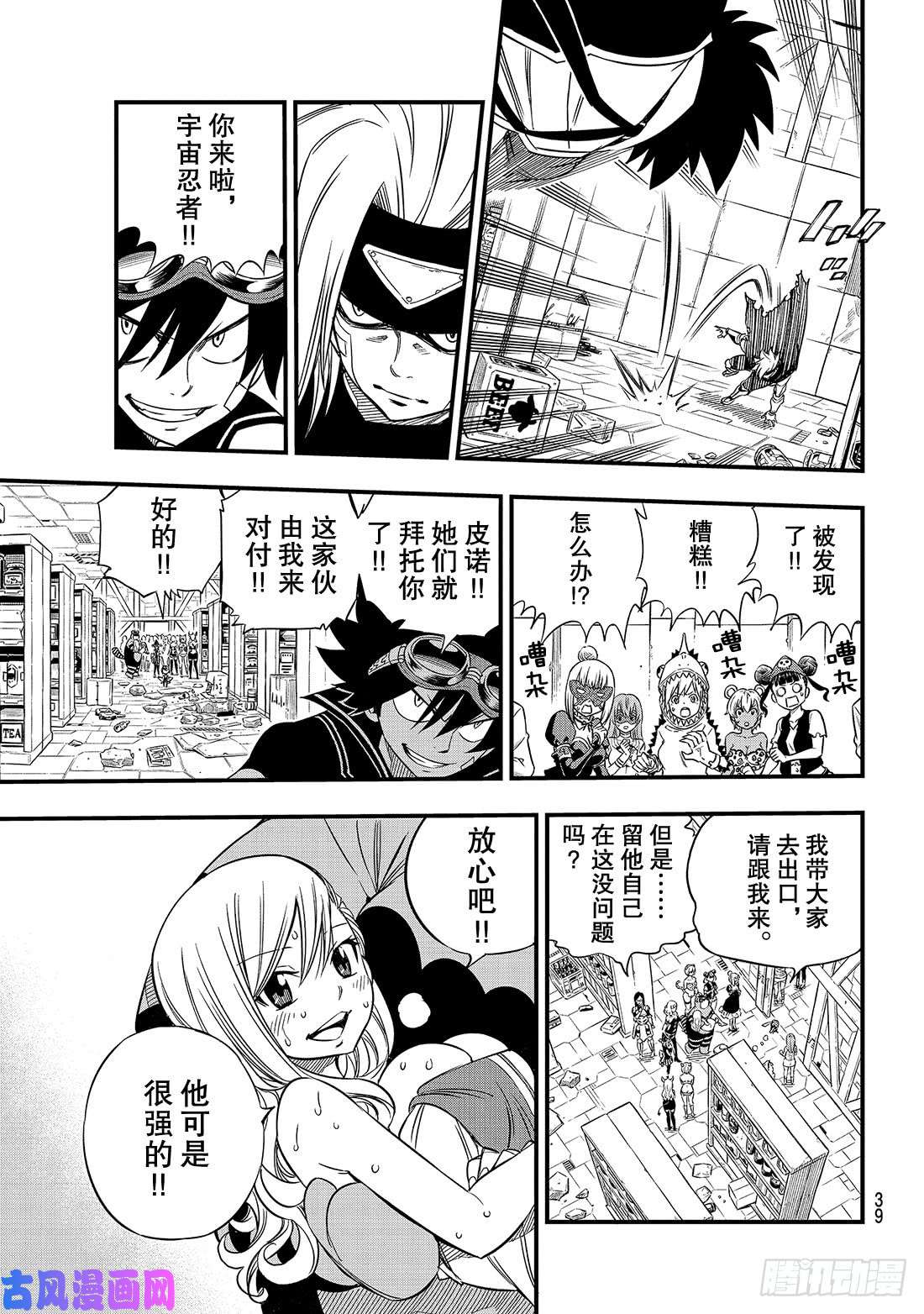 伊甸星原 EDENS ZERO第23话 枪林弹雨