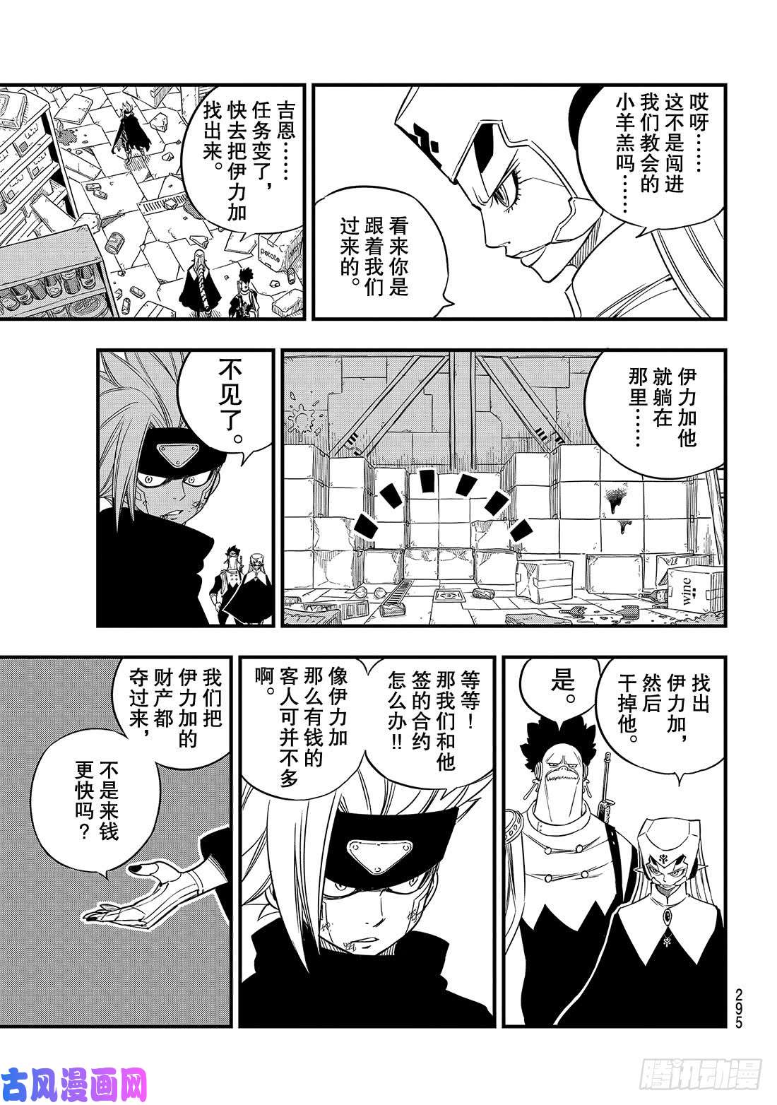 伊甸星原 EDENS ZERO第24话 修女·伊芙瑞