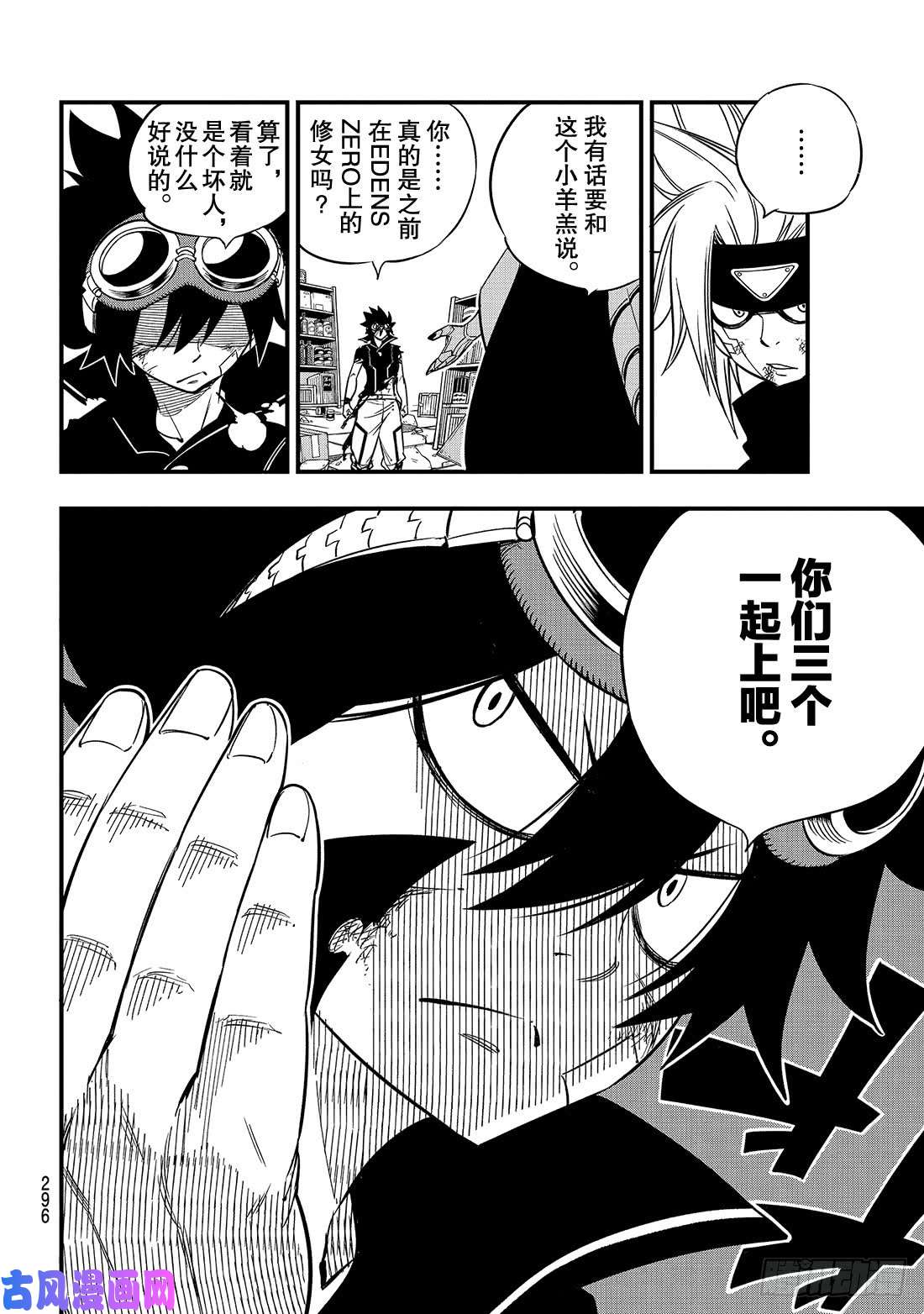 伊甸星原 EDENS ZERO第24话 修女·伊芙瑞