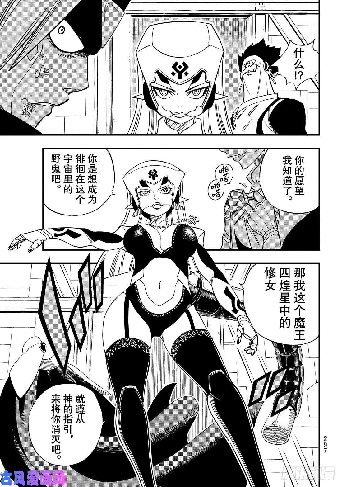 伊甸星原 EDENS ZERO第24话 修女·伊芙瑞
