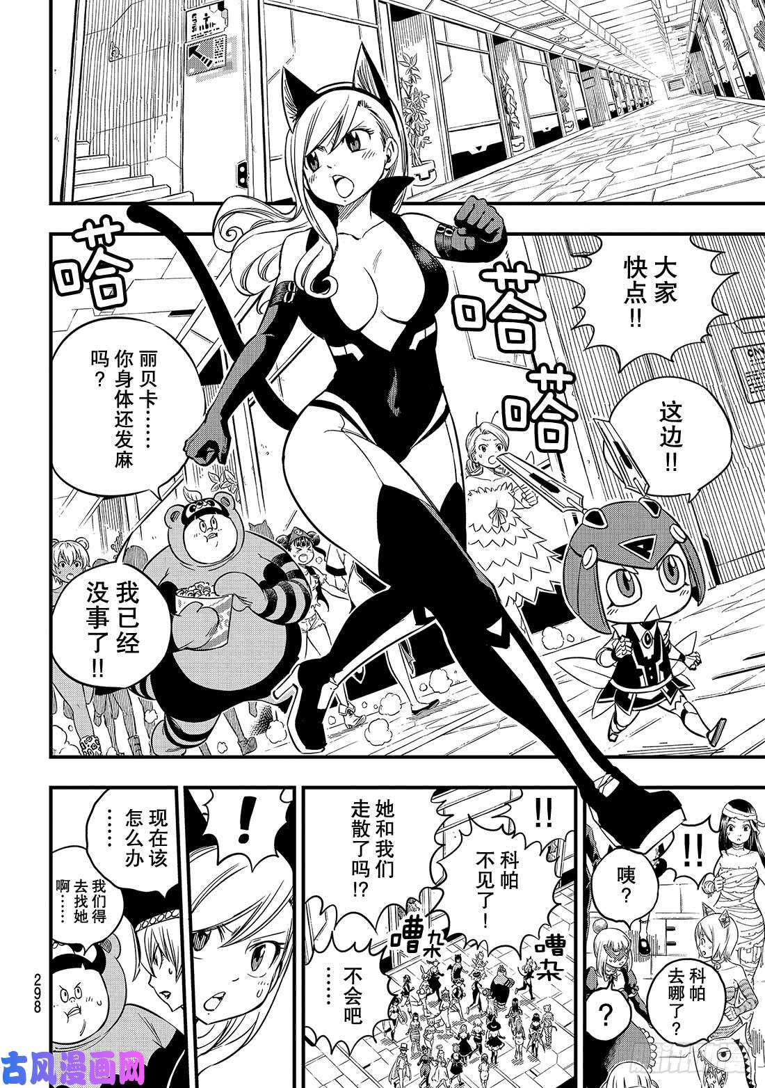 伊甸星原 EDENS ZERO第24话 修女·伊芙瑞