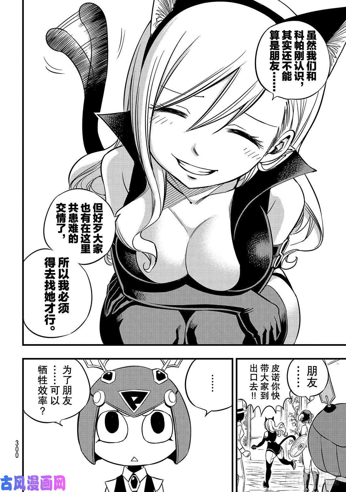 伊甸星原 EDENS ZERO第24话 修女·伊芙瑞