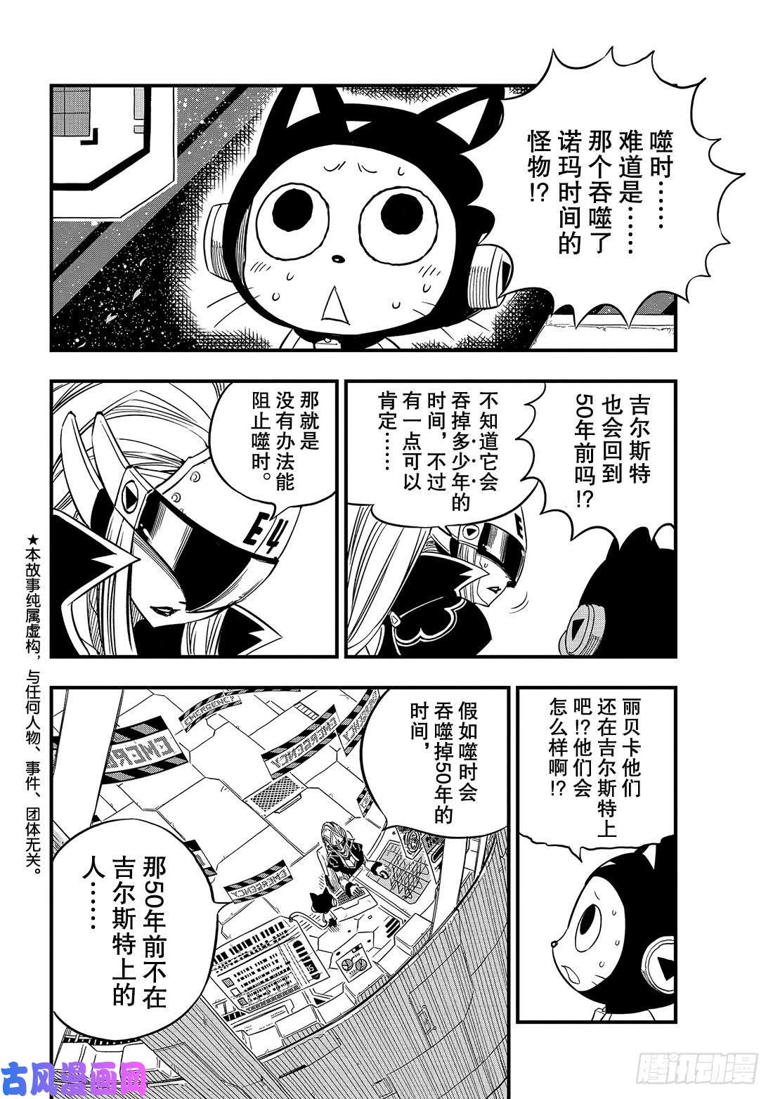 伊甸星原 EDENS ZERO第24话 修女·伊芙瑞