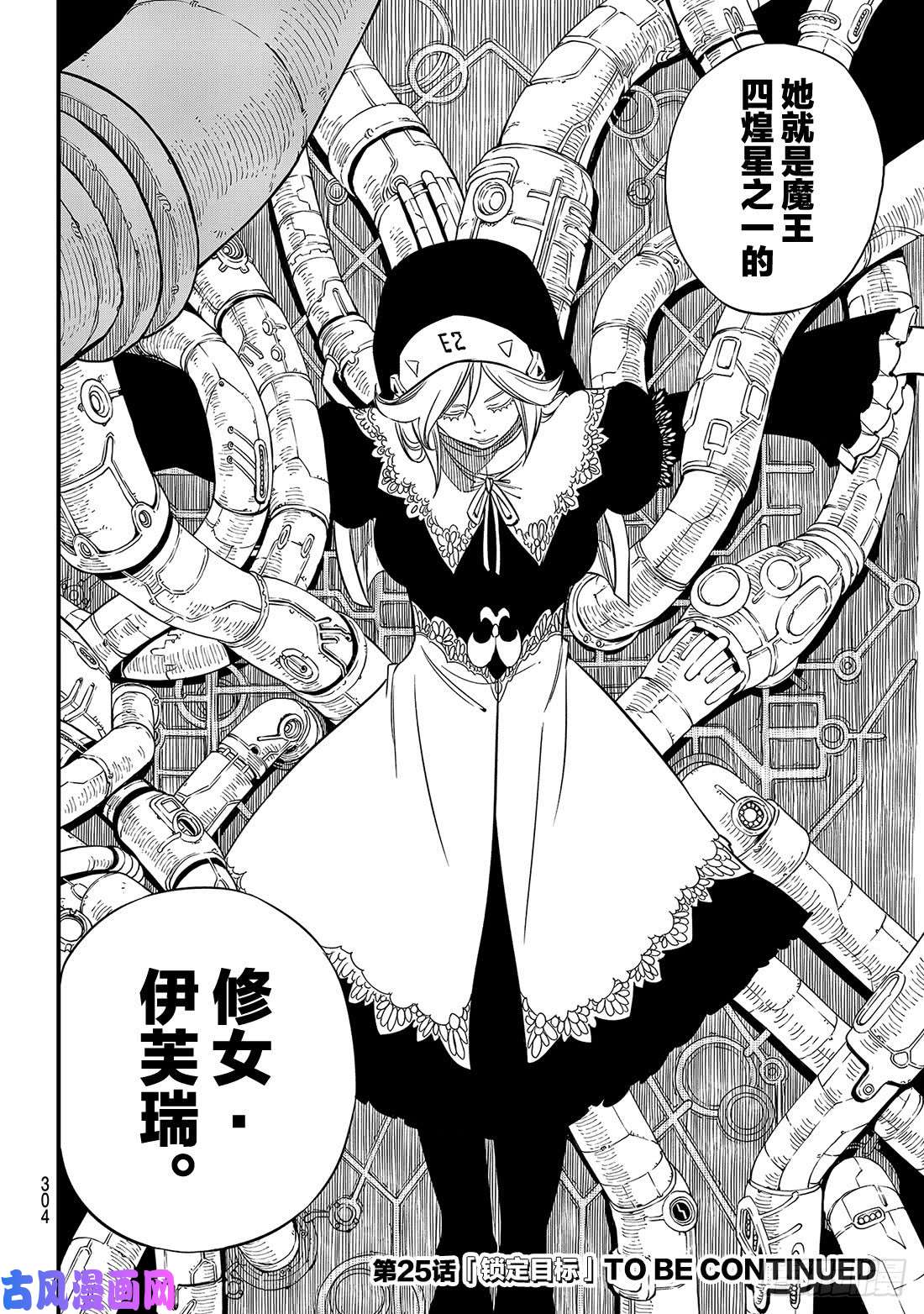 伊甸星原 EDENS ZERO第24话 修女·伊芙瑞
