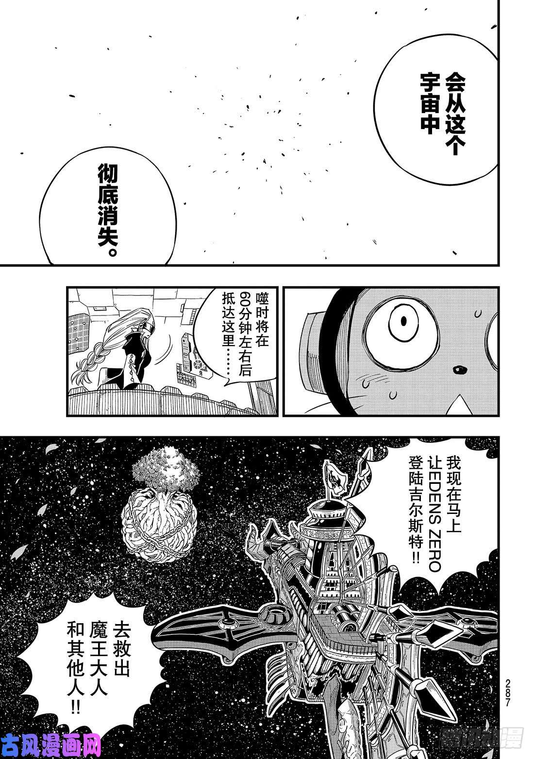 伊甸星原 EDENS ZERO第24话 修女·伊芙瑞