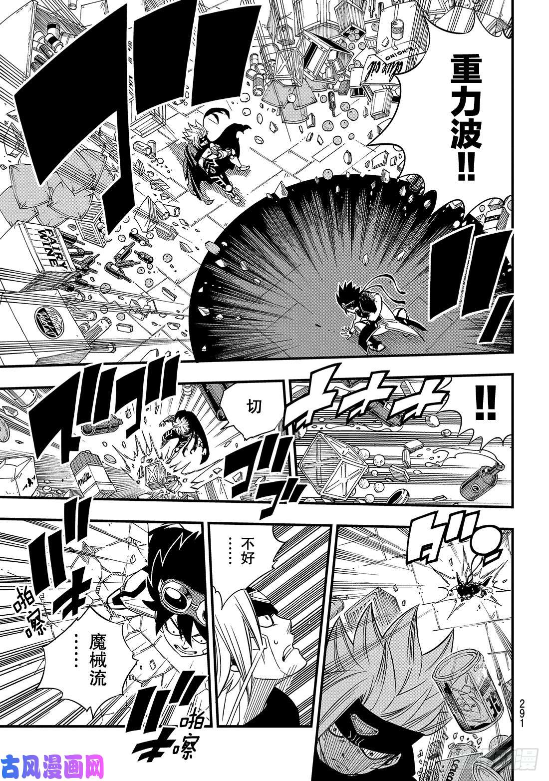 伊甸星原 EDENS ZERO第24话 修女·伊芙瑞
