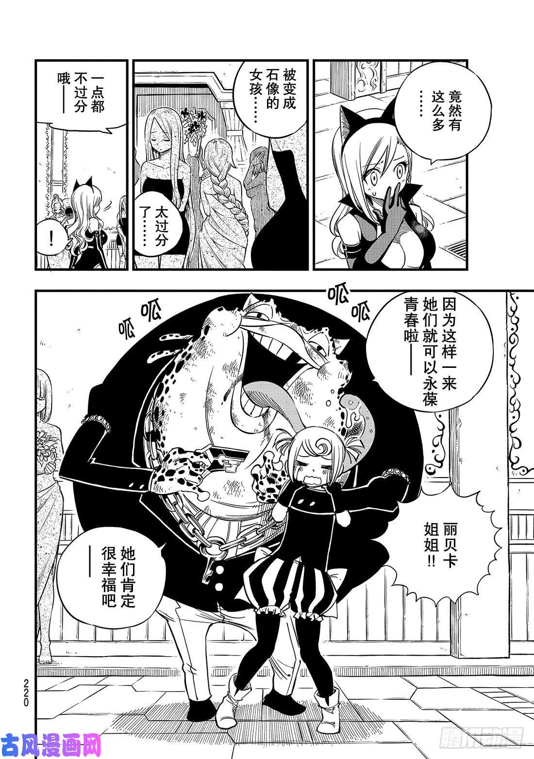 伊甸星原 EDENS ZERO第25话 锁定目标